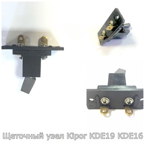 Щетки на генератор KDE12 KDE16 KDE19 KGE12